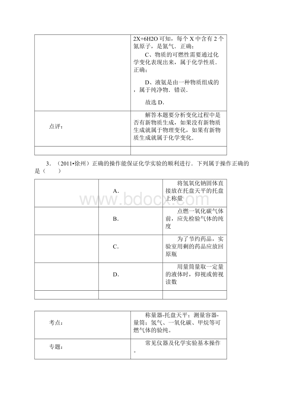 徐州中考化学试题解析.docx_第3页