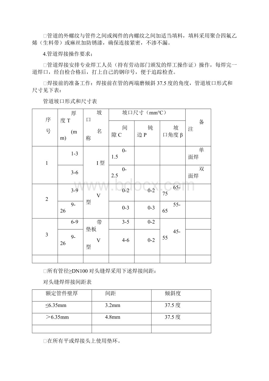 空调水系统施工方案Word下载.docx_第3页