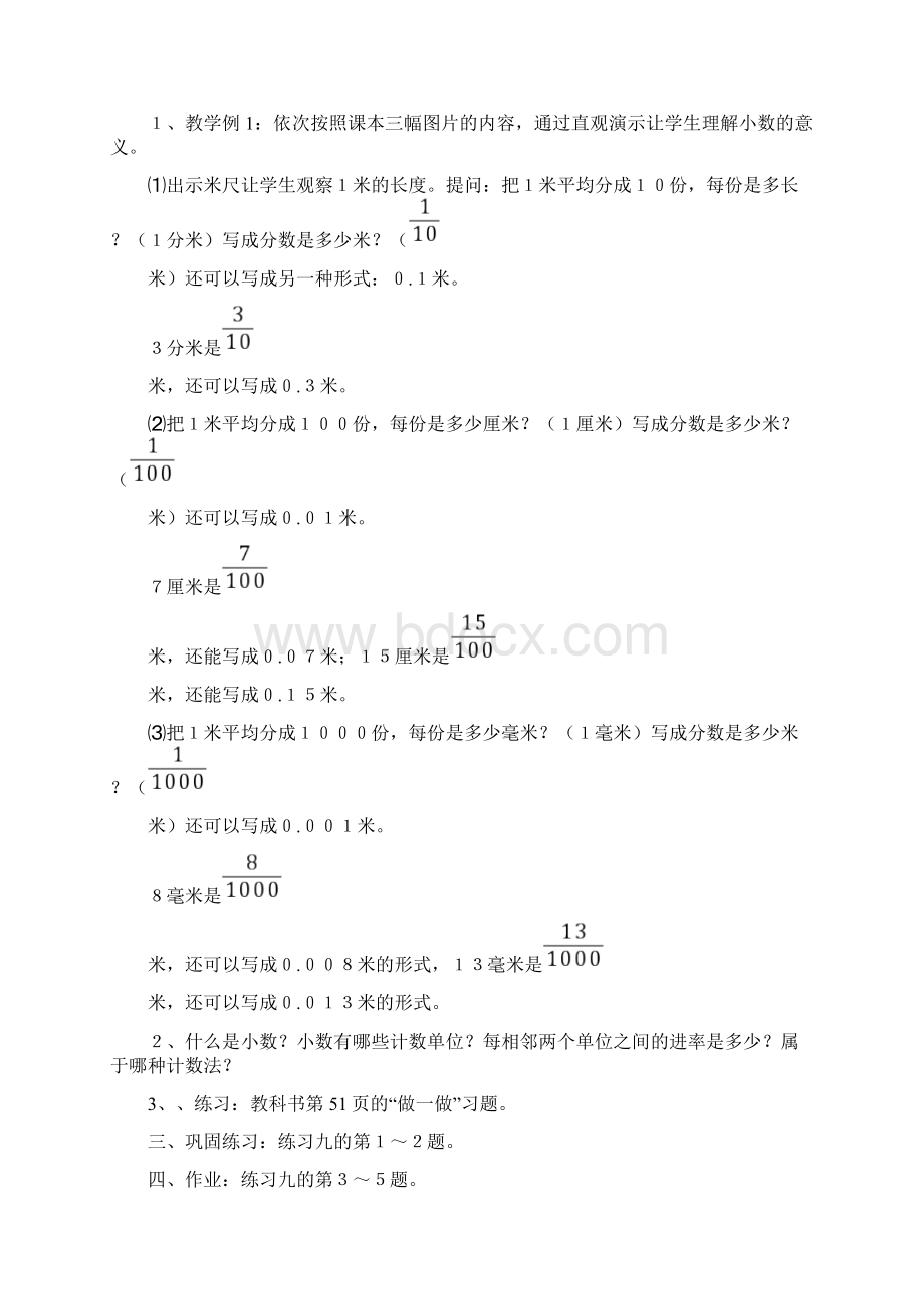 最新人教版四年级数学下册小数的意义和性质教案精品教学设计.docx_第2页