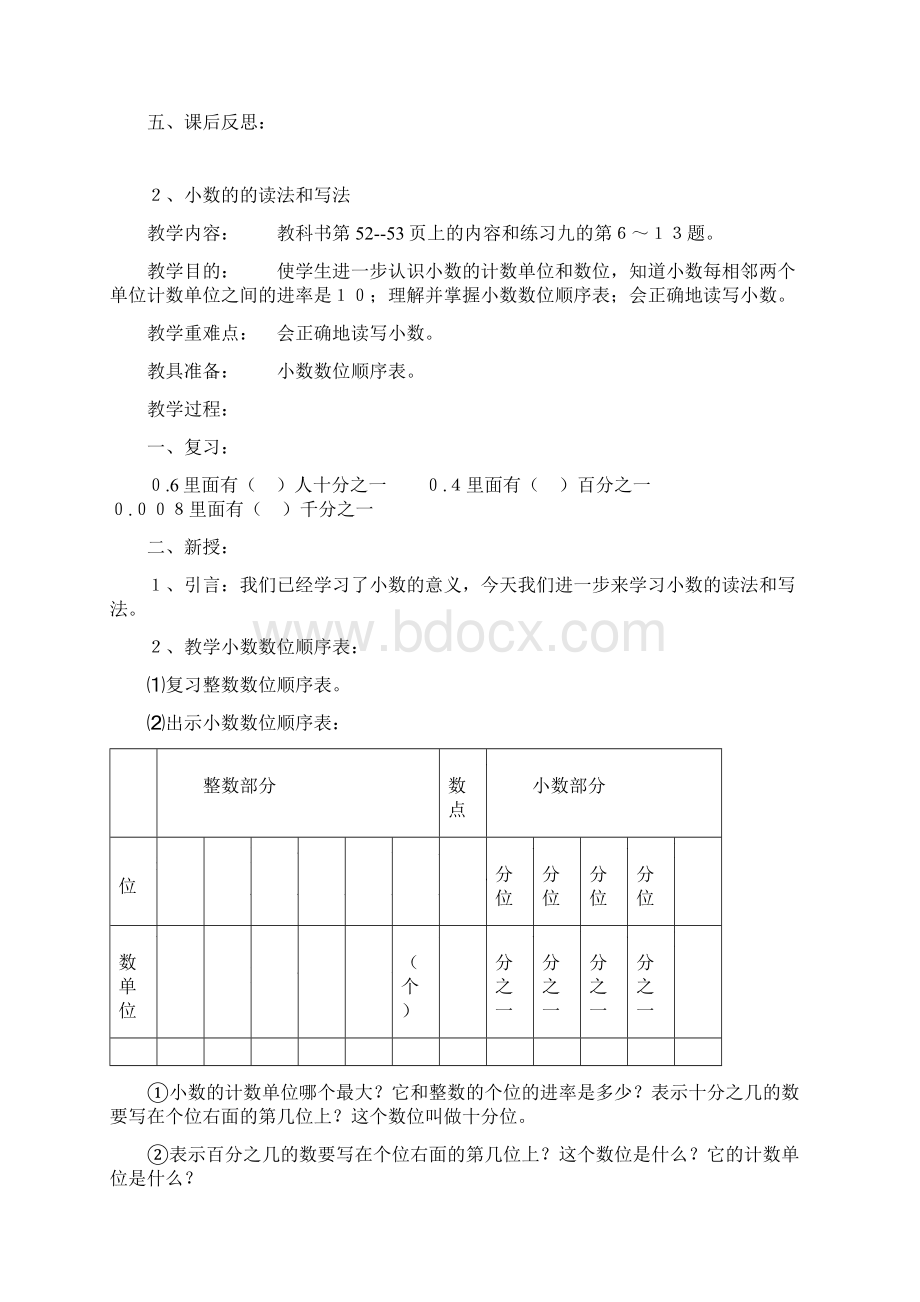 最新人教版四年级数学下册小数的意义和性质教案精品教学设计.docx_第3页