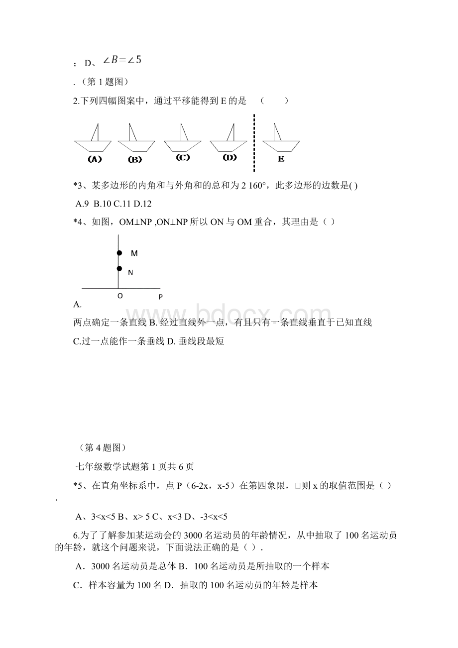 整理初中七年级数学下学期期末附答案.docx_第2页