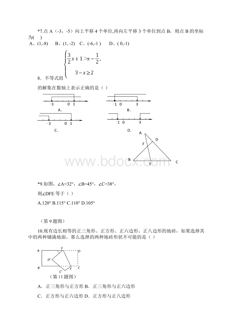 整理初中七年级数学下学期期末附答案.docx_第3页