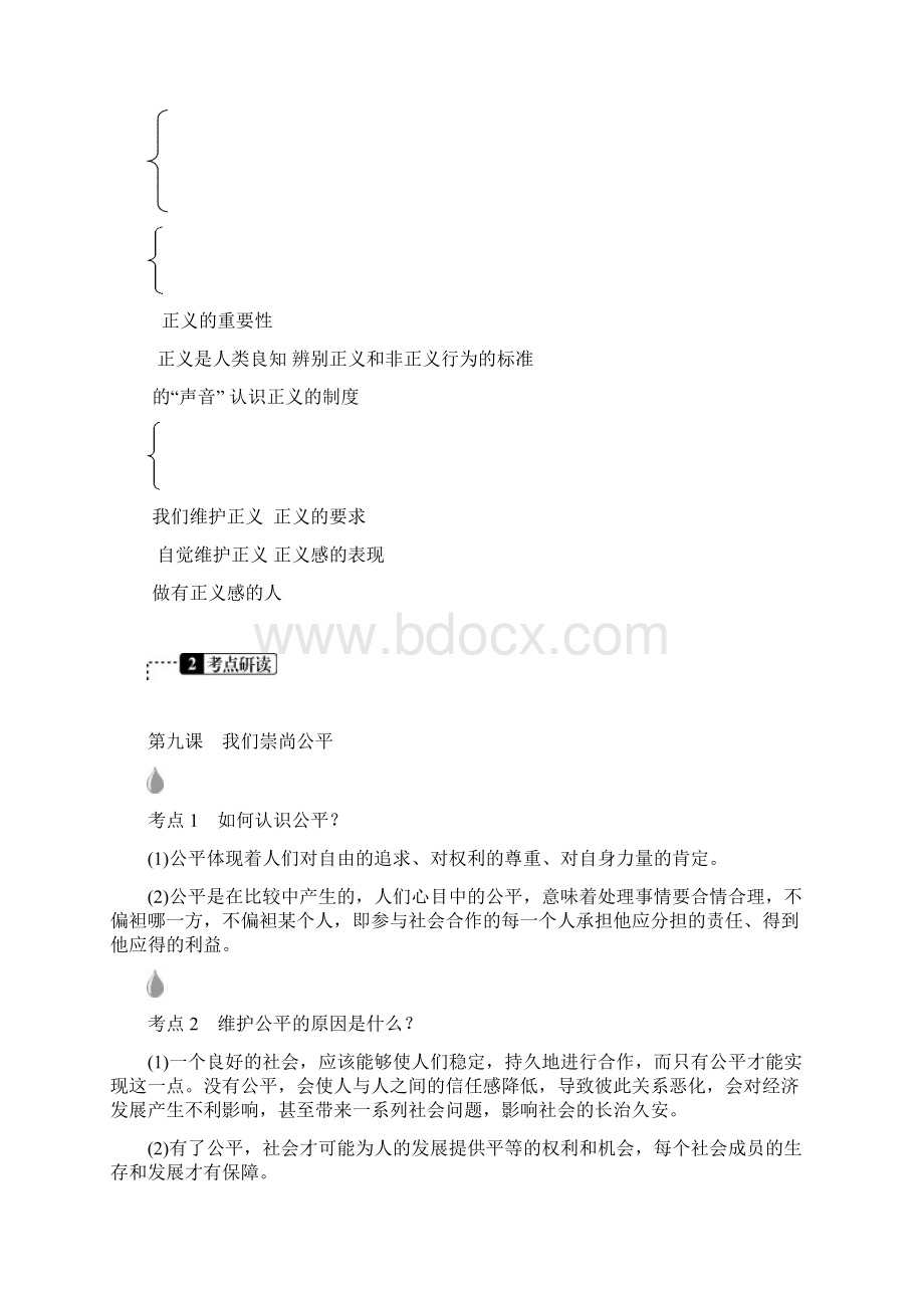 春中考政治复习学案八年级下册第四单元我们崇尚公平和正义doc.docx_第2页