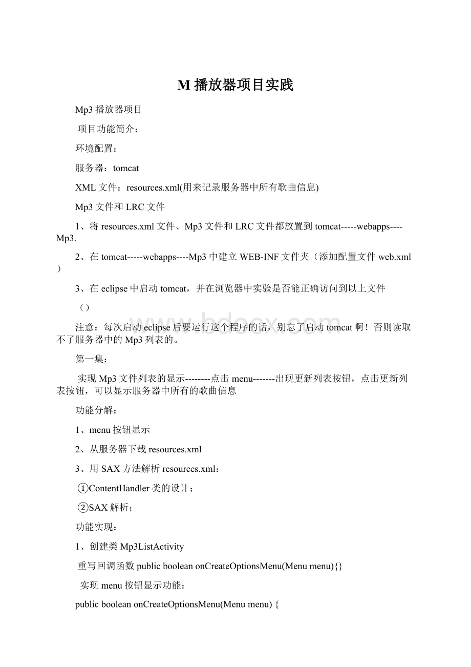 M播放器项目实践.docx_第1页