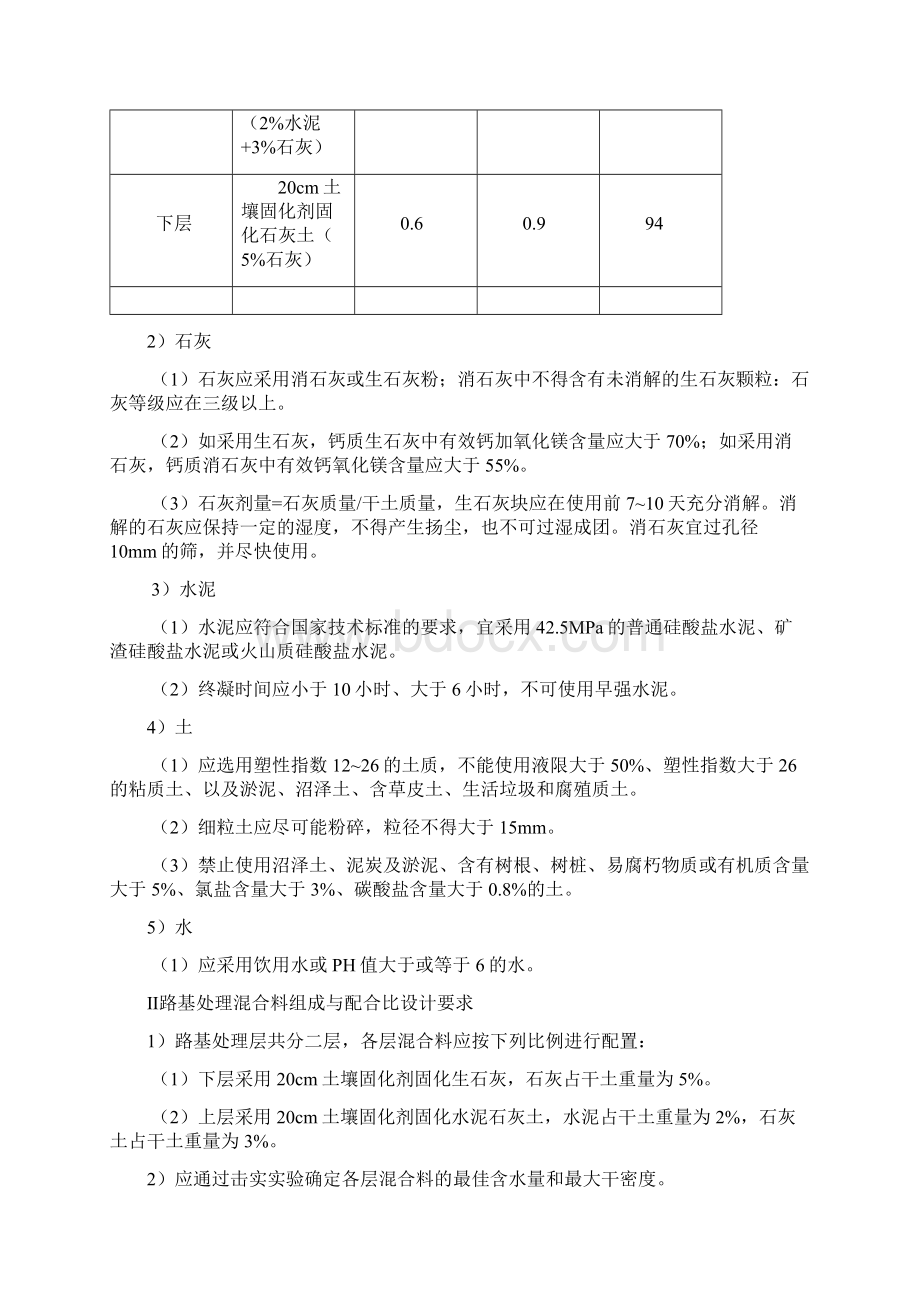 完整版固化土施工技术方案文档格式.docx_第2页