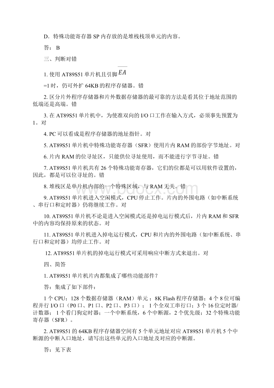 单片机原理及接口技术C51编程第2版习题答案汇总Word文档格式.docx_第3页