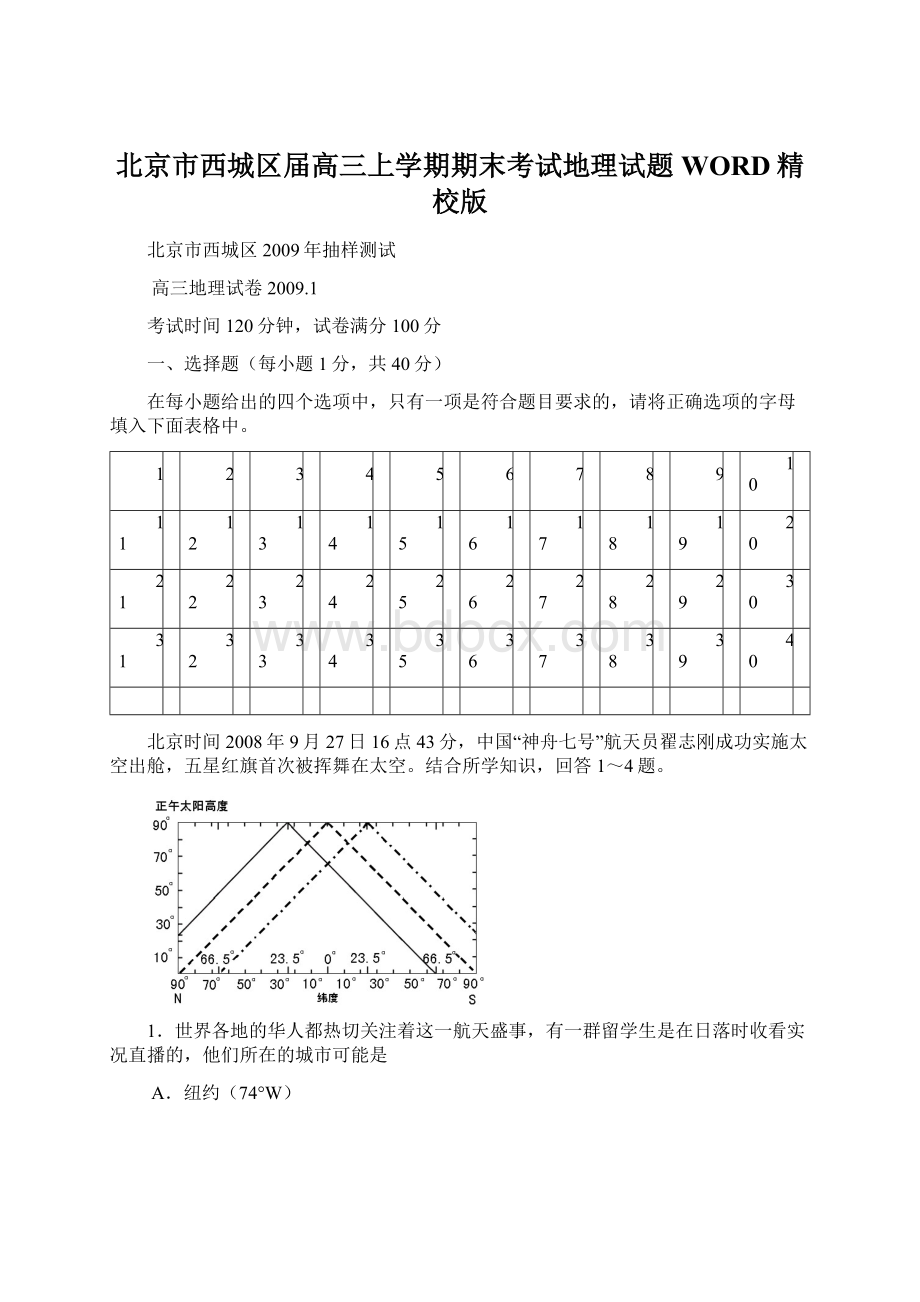 北京市西城区届高三上学期期末考试地理试题WORD精校版Word文档格式.docx_第1页