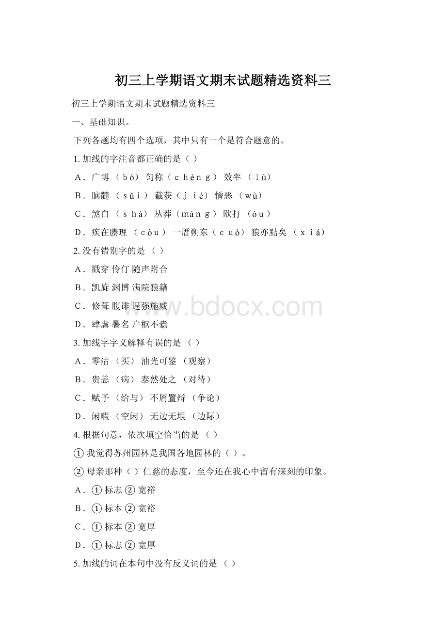 初三上学期语文期末试题精选资料三.docx