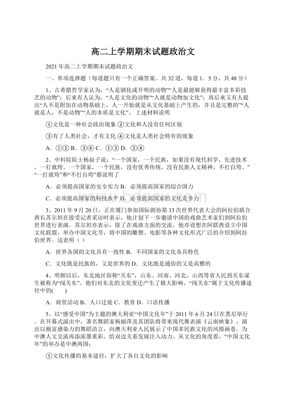 高二上学期期末试题政治文.docx