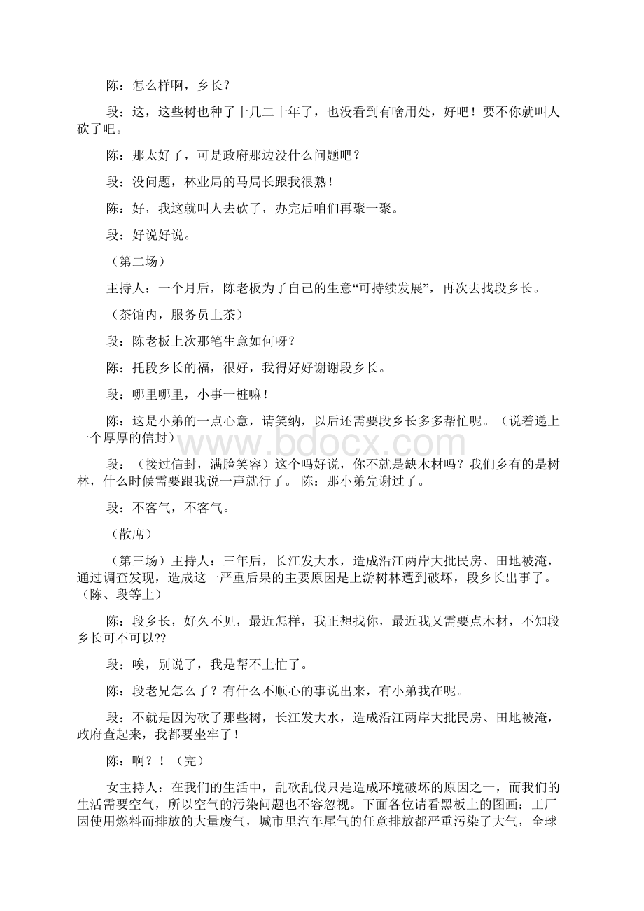 关于环保的班会主题.docx_第3页