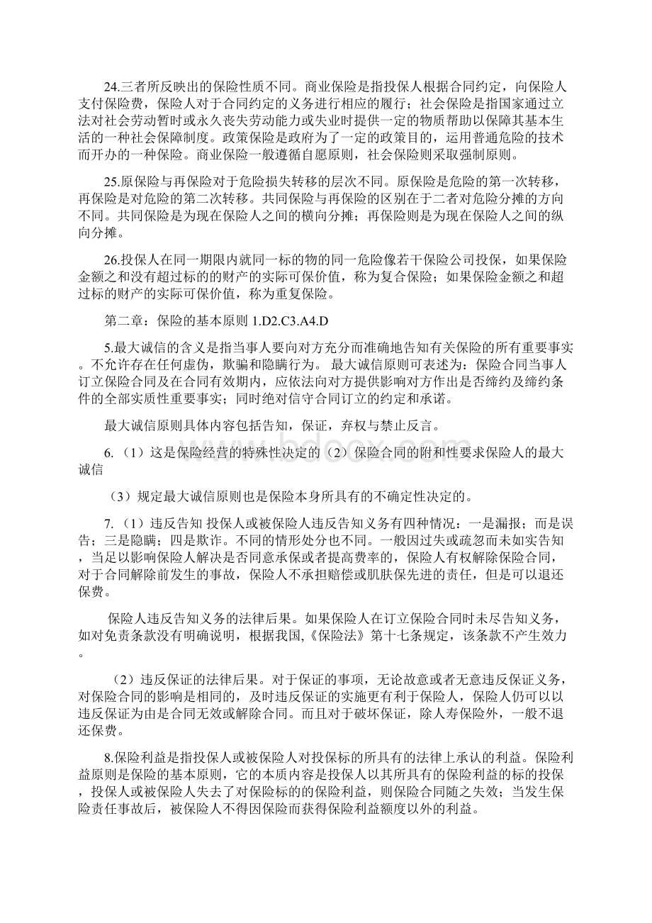 保险学课后习题答案.docx_第3页