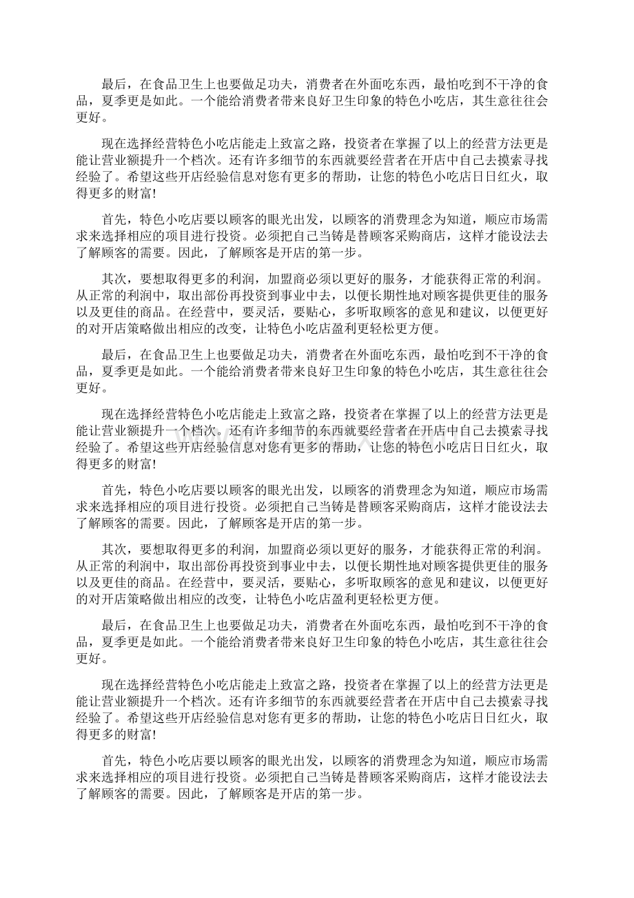 正确解冻才能留住营养.docx_第2页