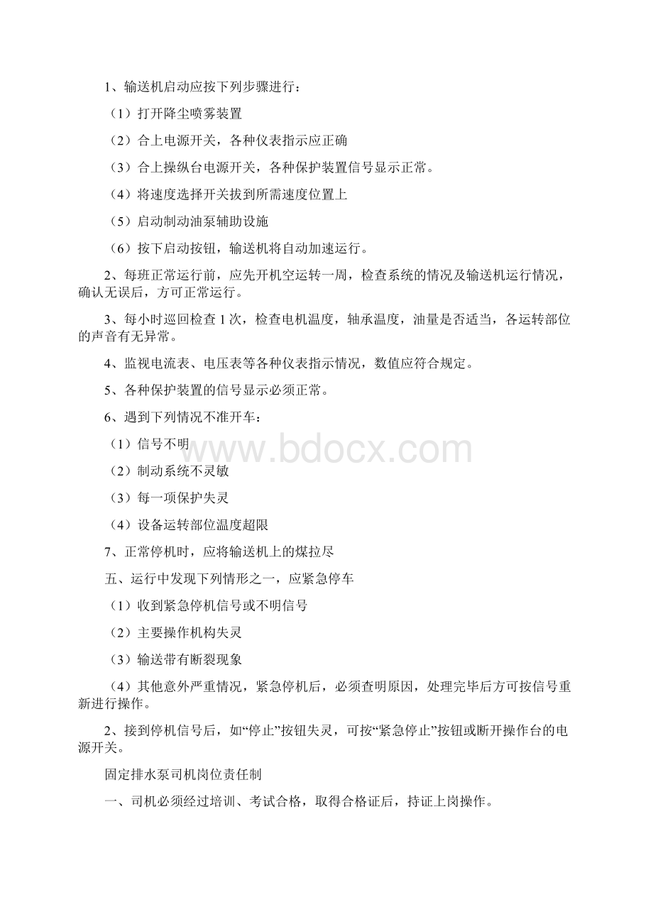 皮带机司机岗位责任制文档格式.docx_第3页