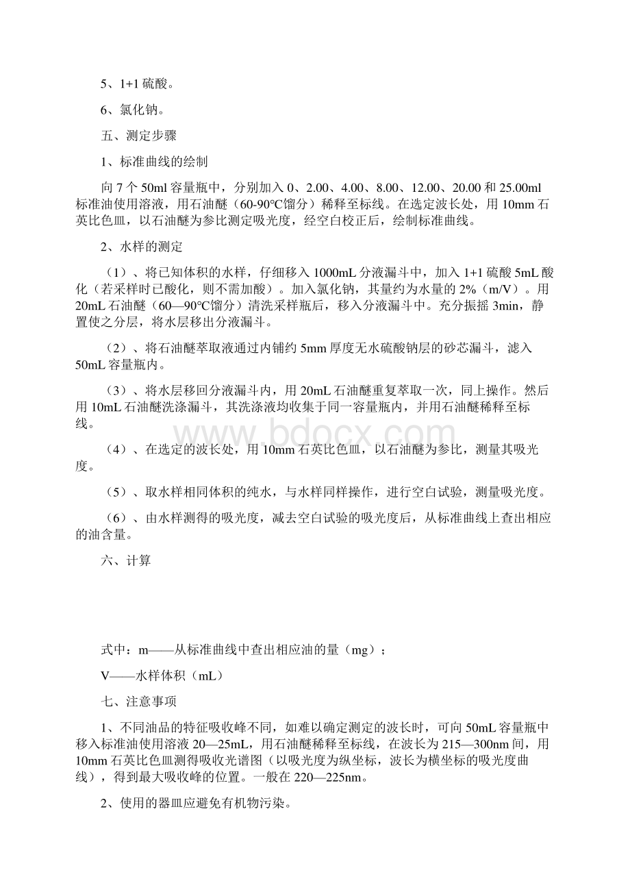 环境监测与分析实验指导书.docx_第2页