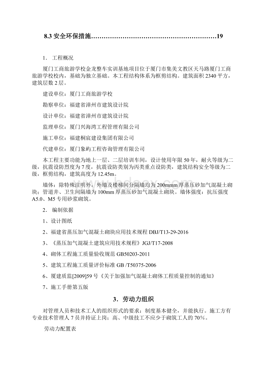 蒸压加气混凝土砌块施工方案Word格式.docx_第3页