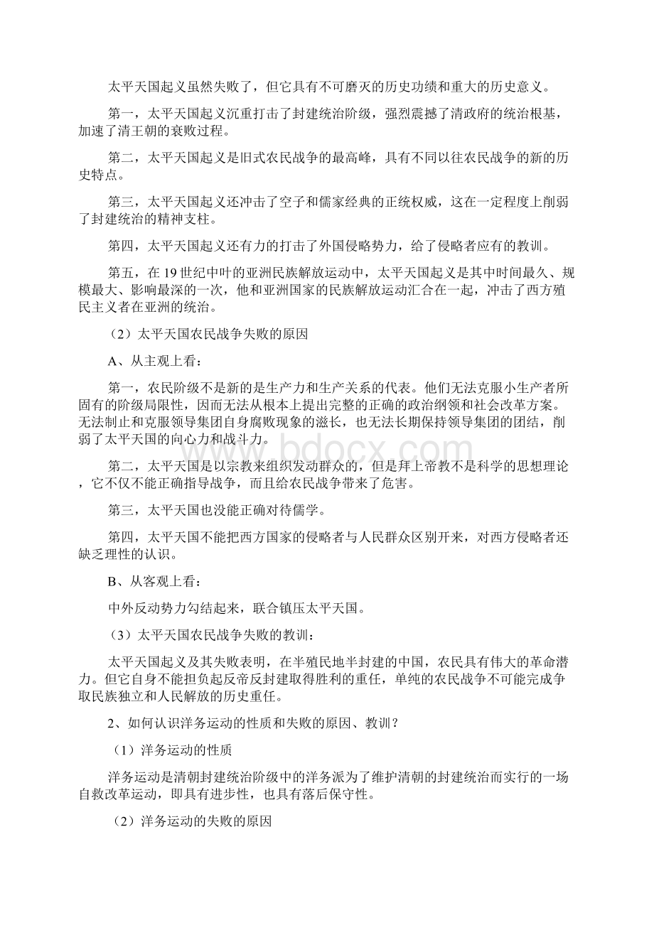 中国近现代史纲要课后复习资料上.docx_第3页