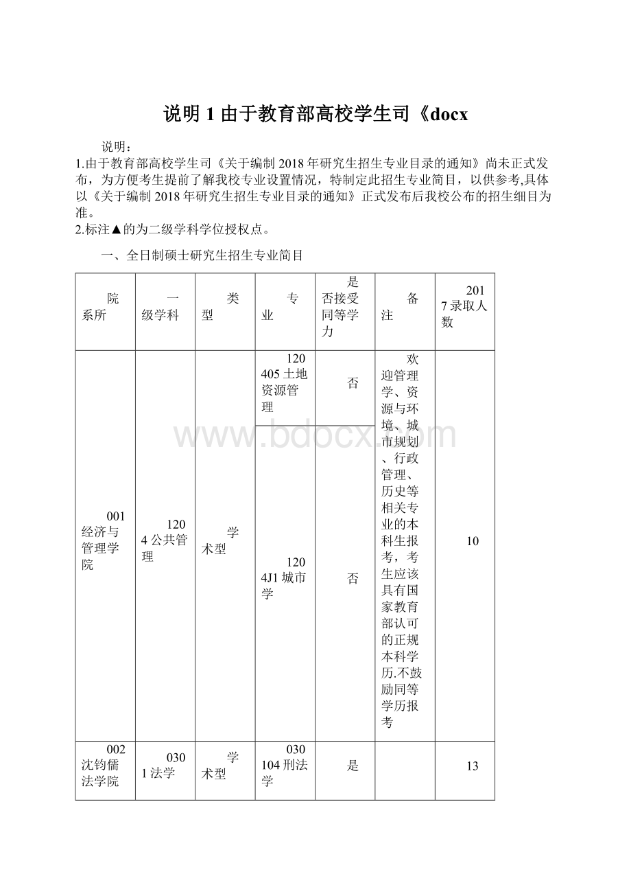 说明1由于教育部高校学生司《docx.docx_第1页