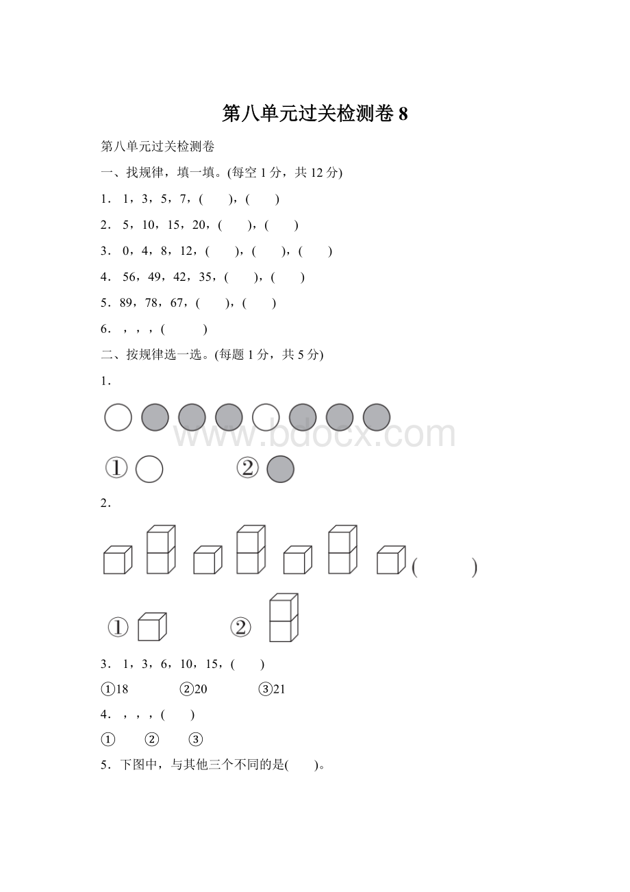 第八单元过关检测卷8Word下载.docx_第1页