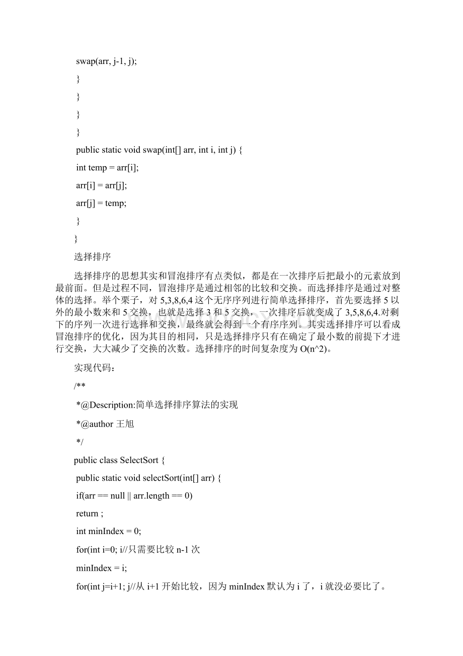 面试时的Java数据结构与算法Word格式.docx_第2页