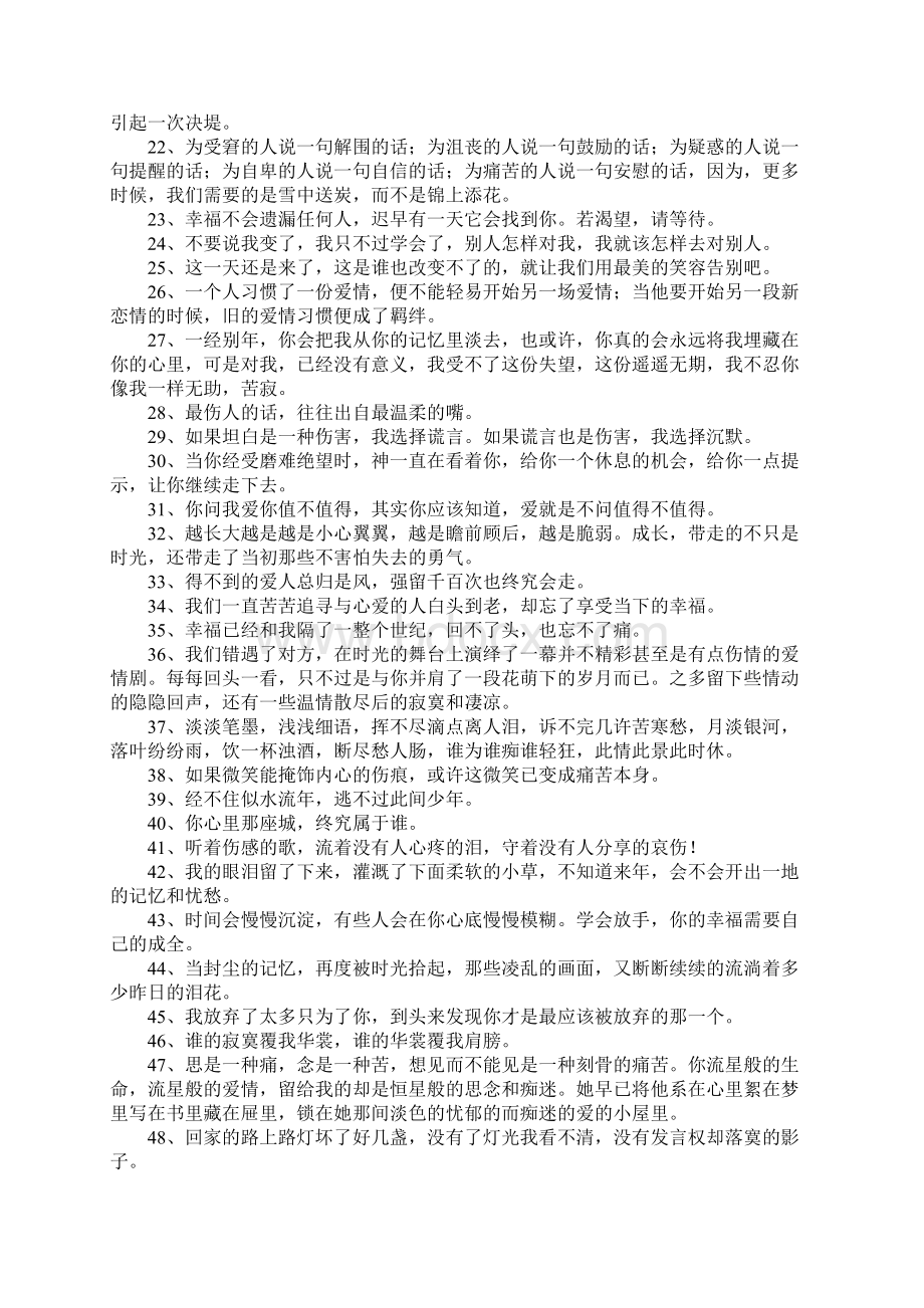 心里好难受的句子文档格式.docx_第2页