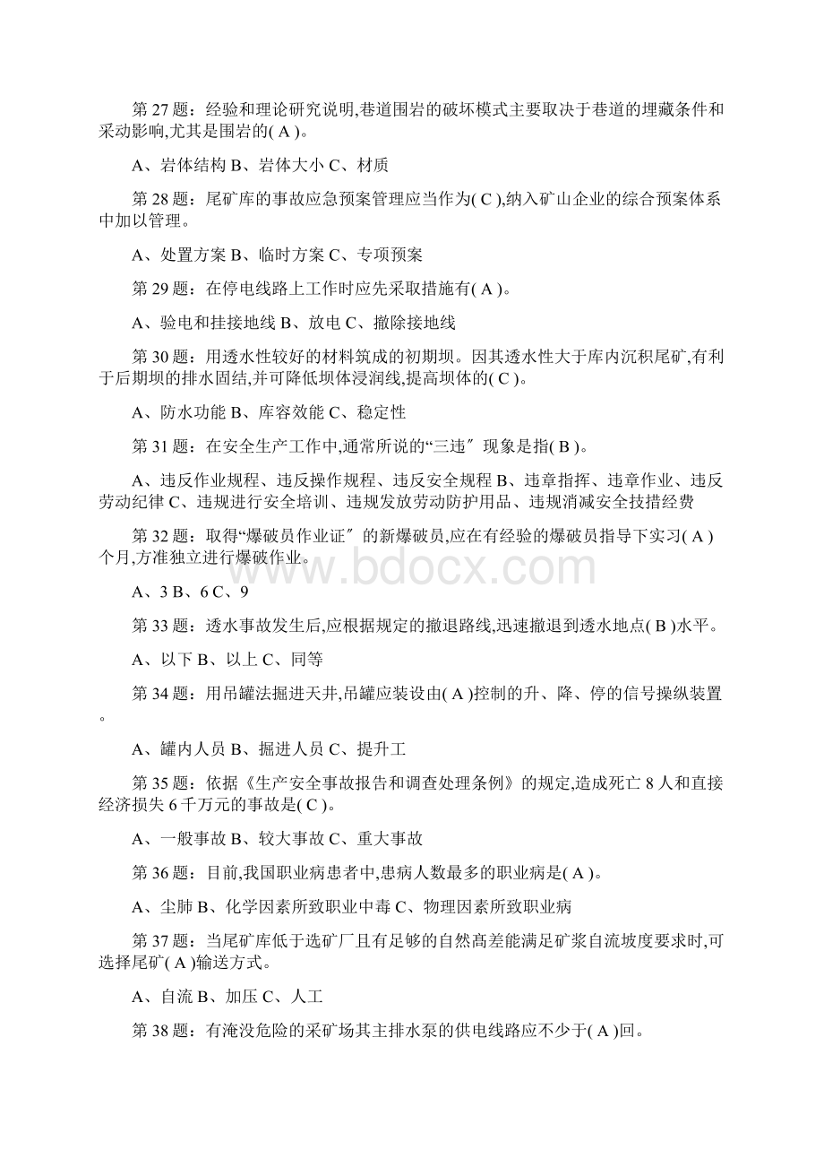 安全管理人员资格证考试安全生产知识全套复习题库及答案共140题.docx_第3页