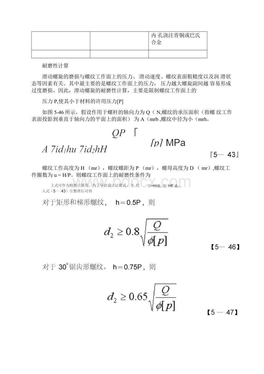 螺旋传动设计docx.docx_第2页