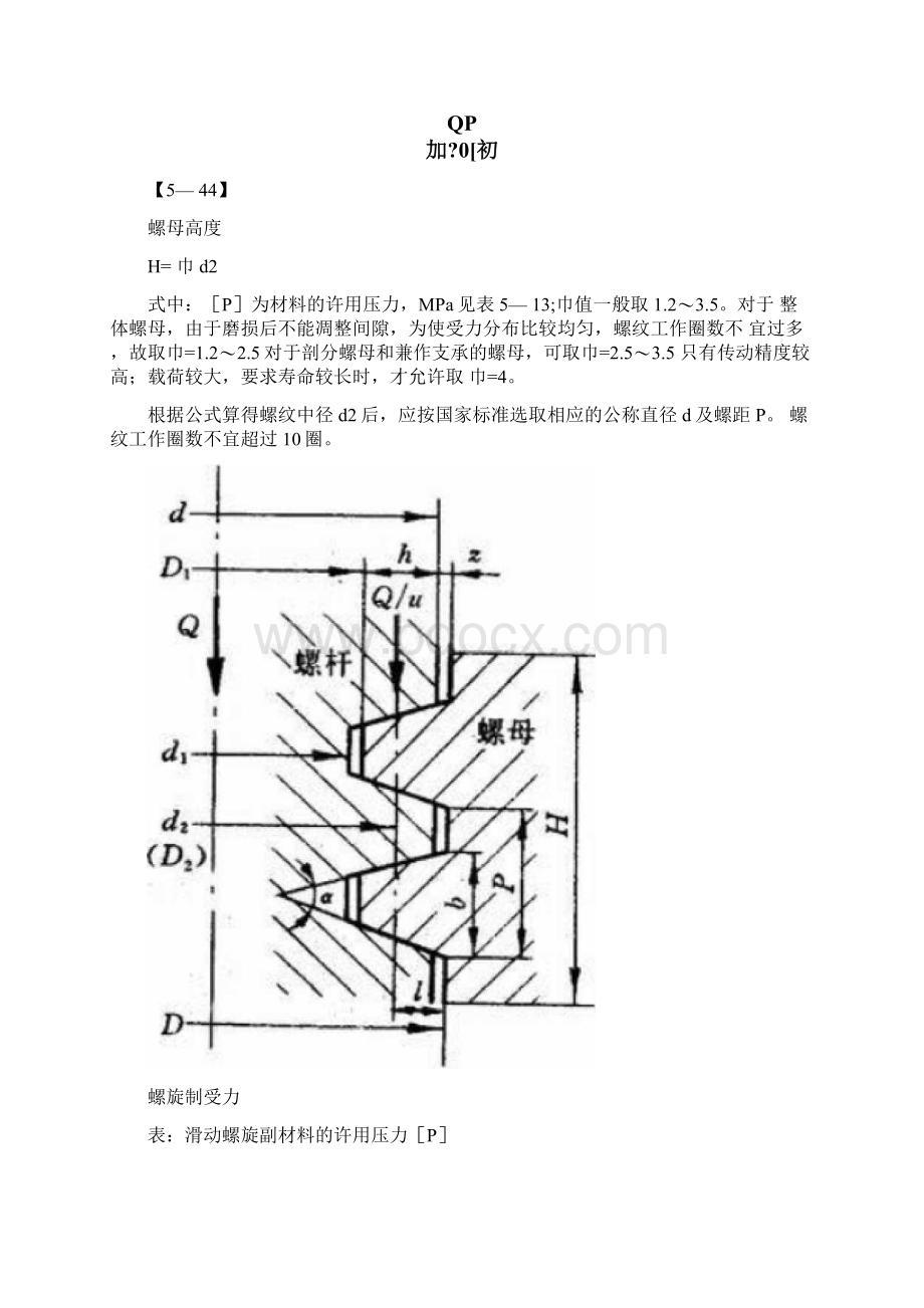 螺旋传动设计docx.docx_第3页