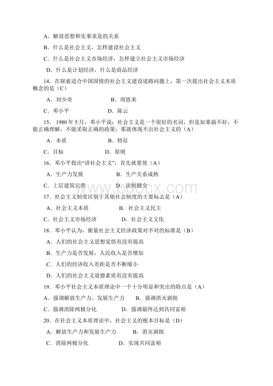 最新湖南工业大学毛概题库第五章.docx_第3页