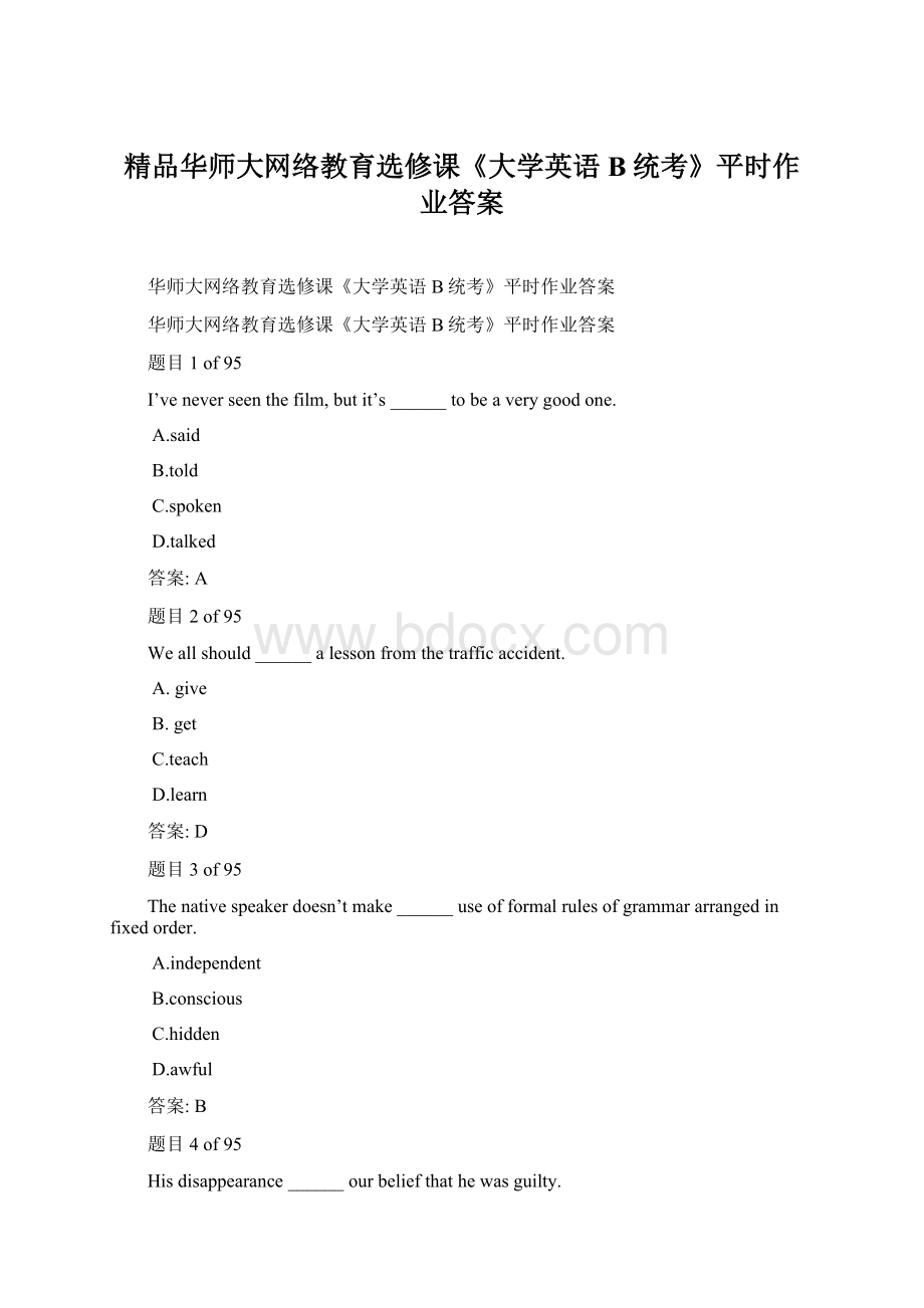 精品华师大网络教育选修课《大学英语B统考》平时作业答案.docx_第1页