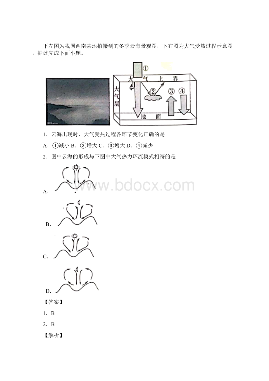 届高考地理二轮复习 大气受热过程和大气运动训练含答案Word文档下载推荐.docx_第2页