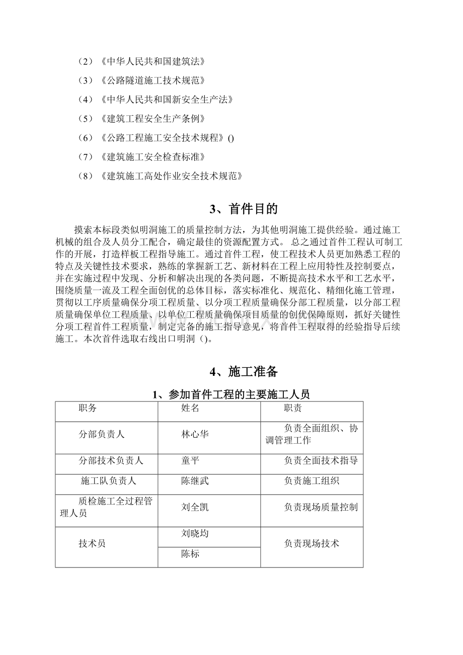 首件施工方案隧道明洞施工工程科.docx_第3页