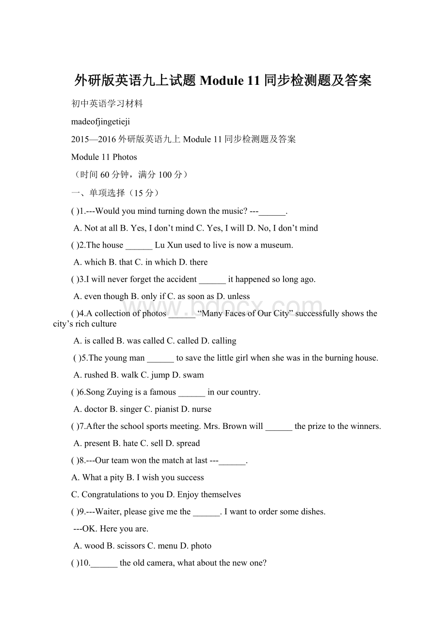 外研版英语九上试题Module 11同步检测题及答案Word格式文档下载.docx_第1页