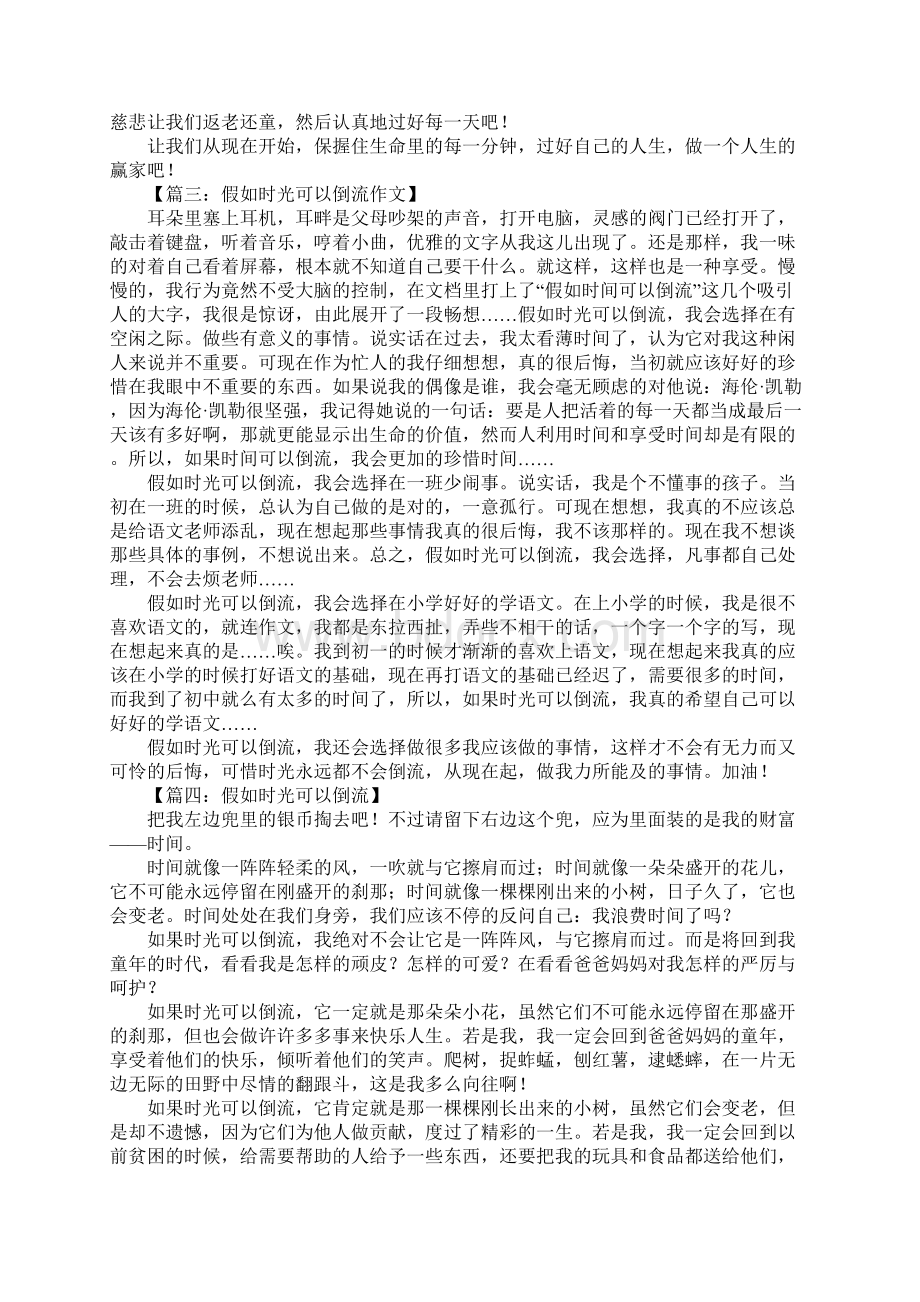 如果时光可以倒流作文1.docx_第2页