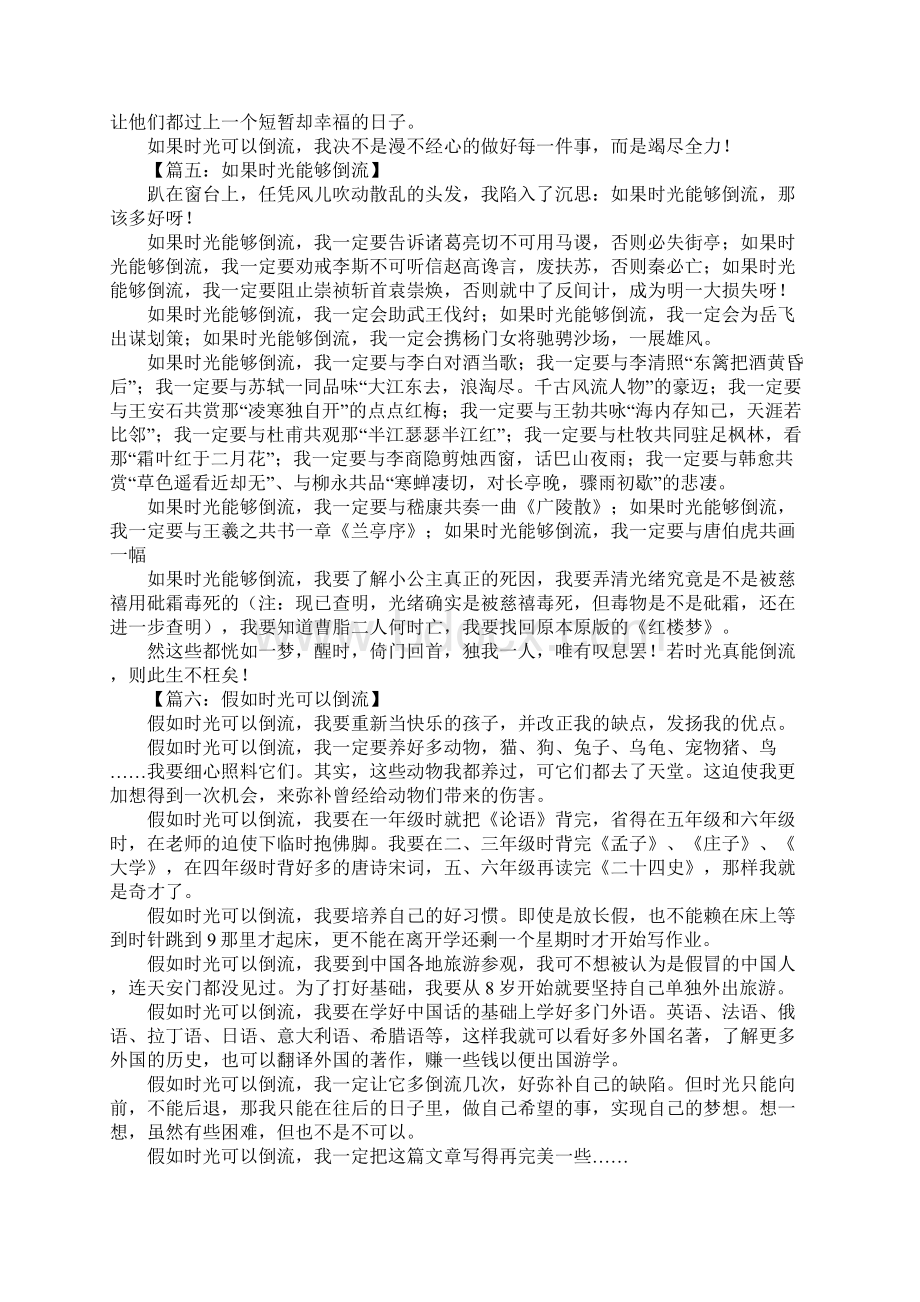 如果时光可以倒流作文1.docx_第3页