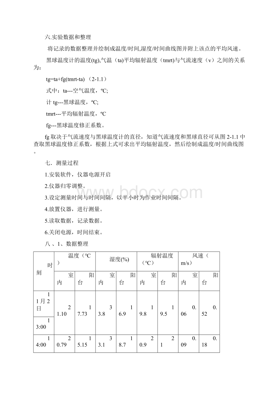 热学物理报告Word下载.docx_第3页