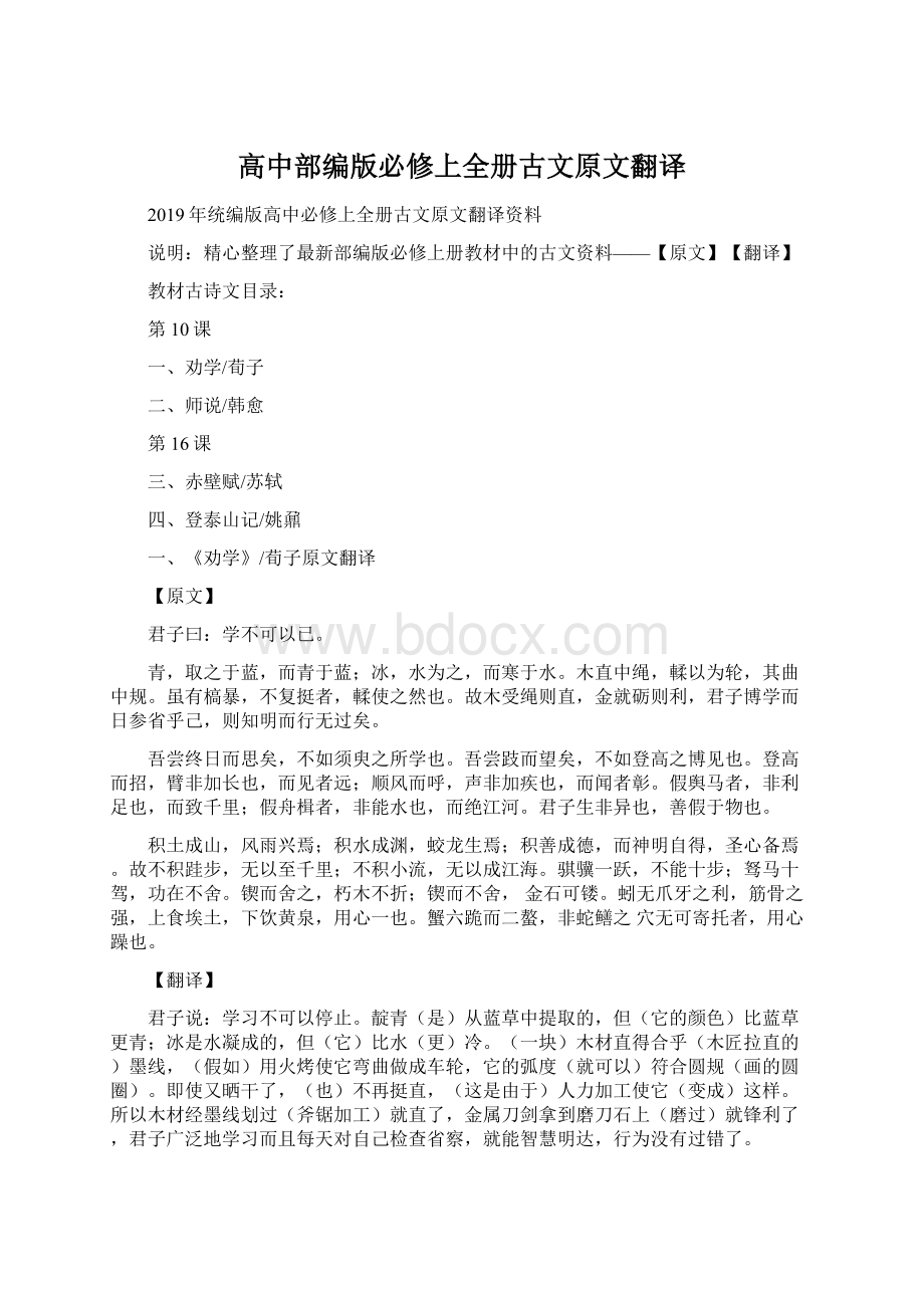 高中部编版必修上全册古文原文翻译.docx