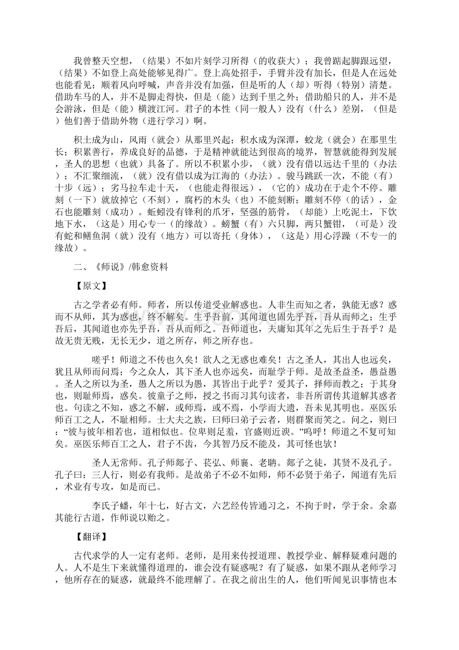 高中部编版必修上全册古文原文翻译.docx_第2页