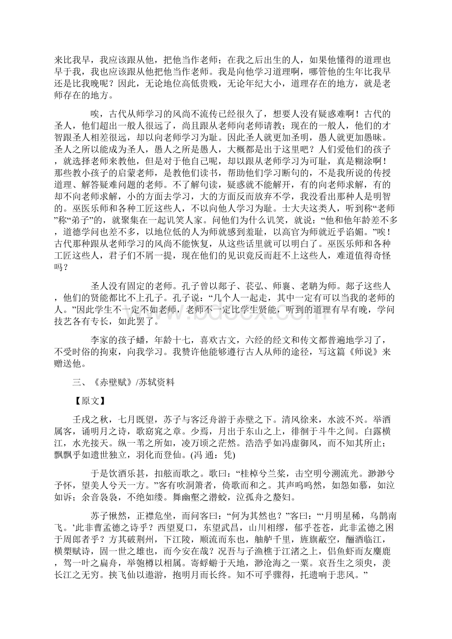 高中部编版必修上全册古文原文翻译.docx_第3页