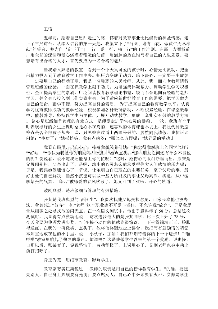 青年教师优秀团员主要事迹.docx_第2页