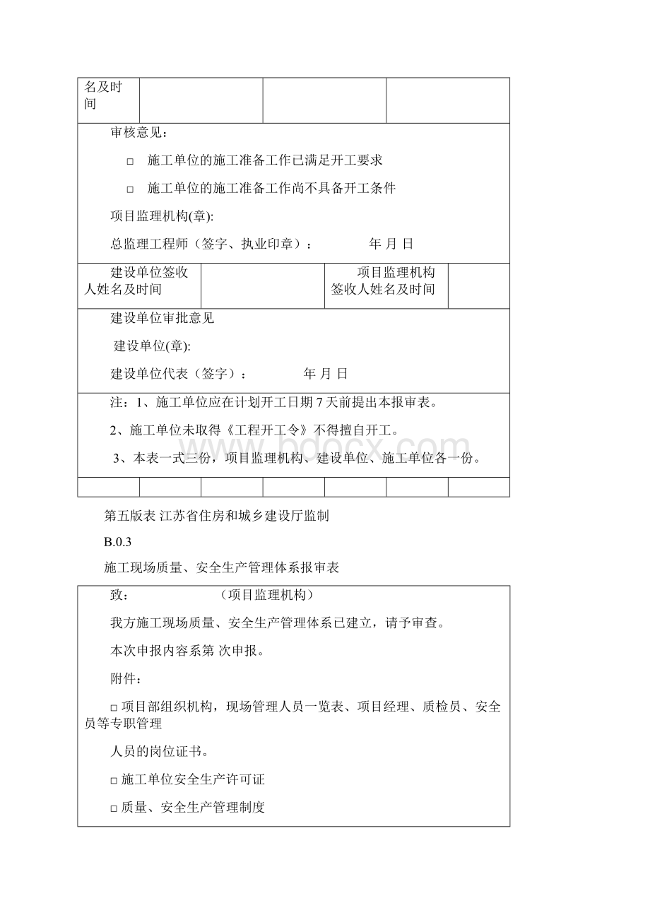 第五施工单位用表表格Word下载.docx_第3页