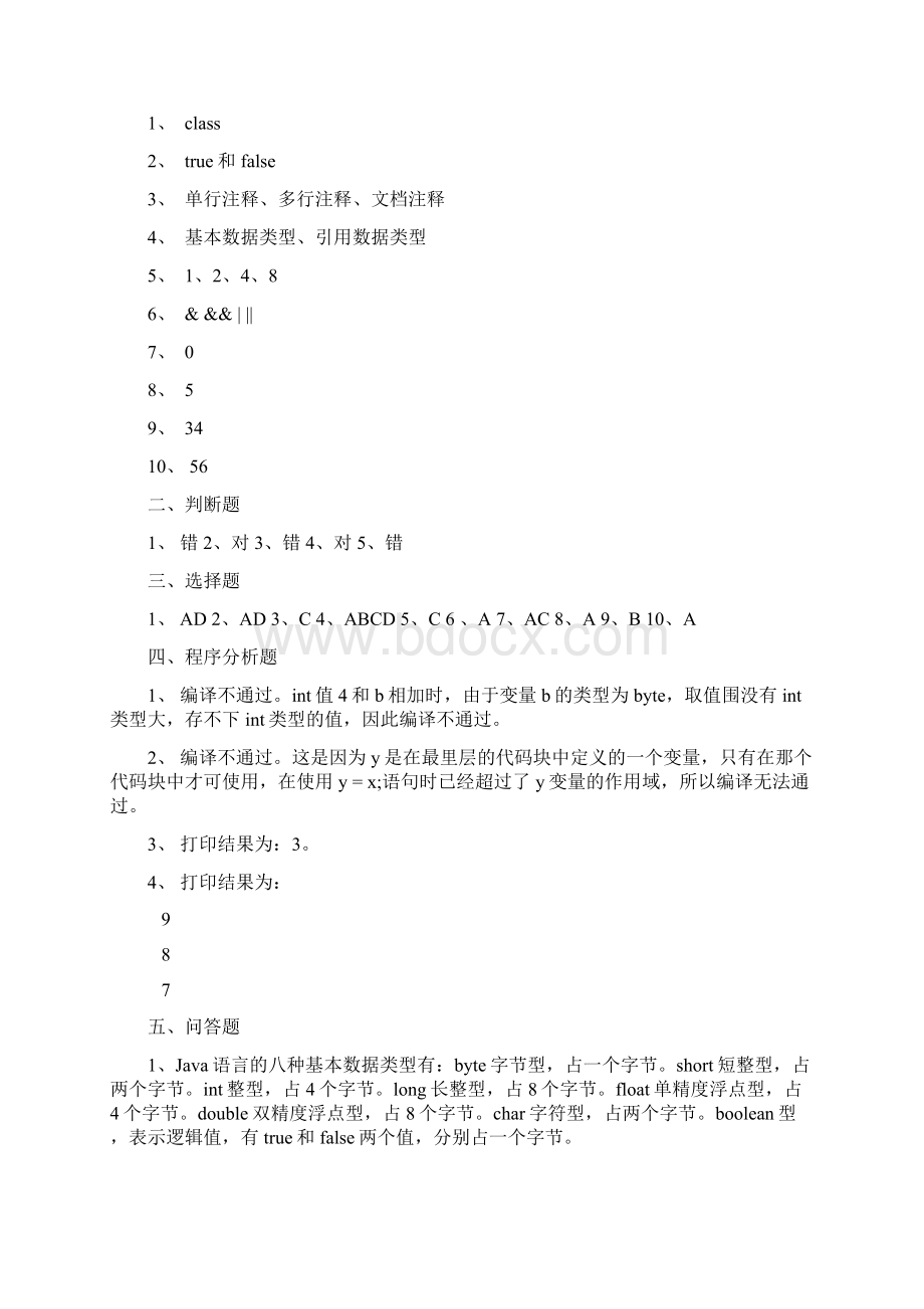 Java基础入门复习题答案Word格式.docx_第2页