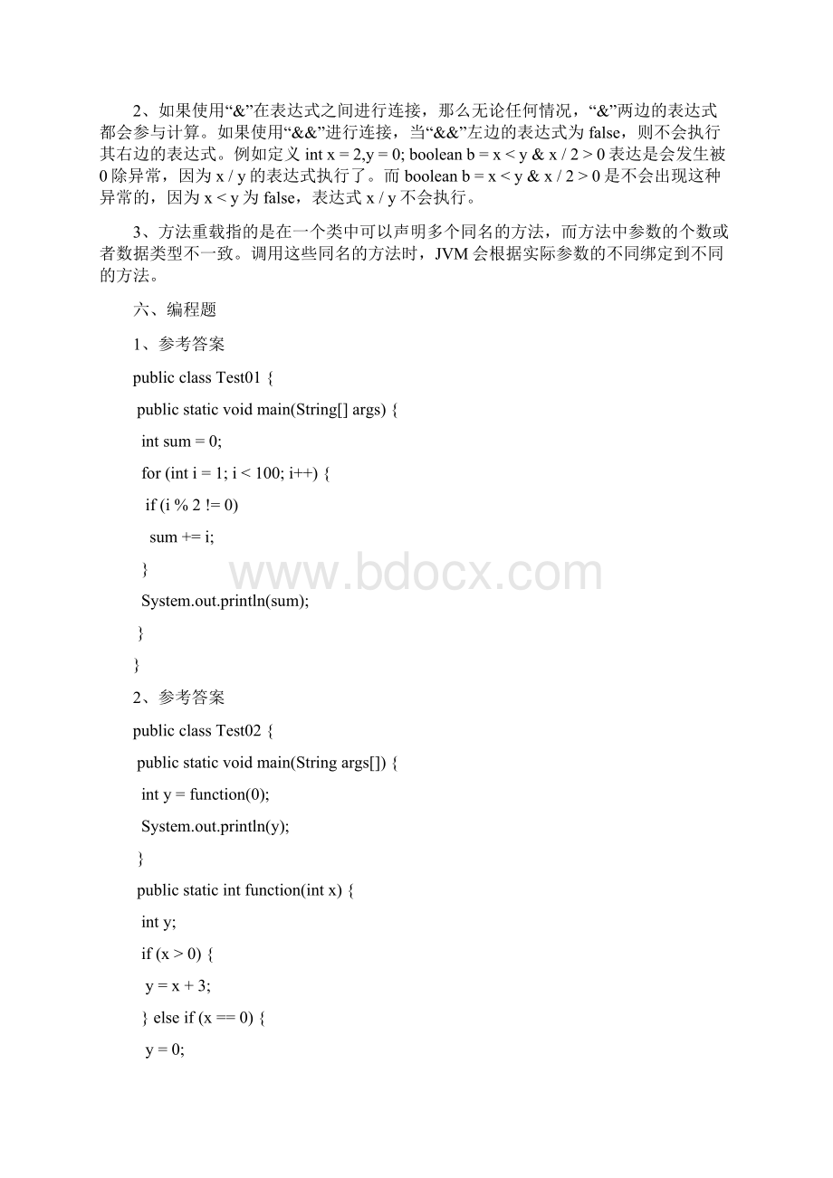 Java基础入门复习题答案.docx_第3页