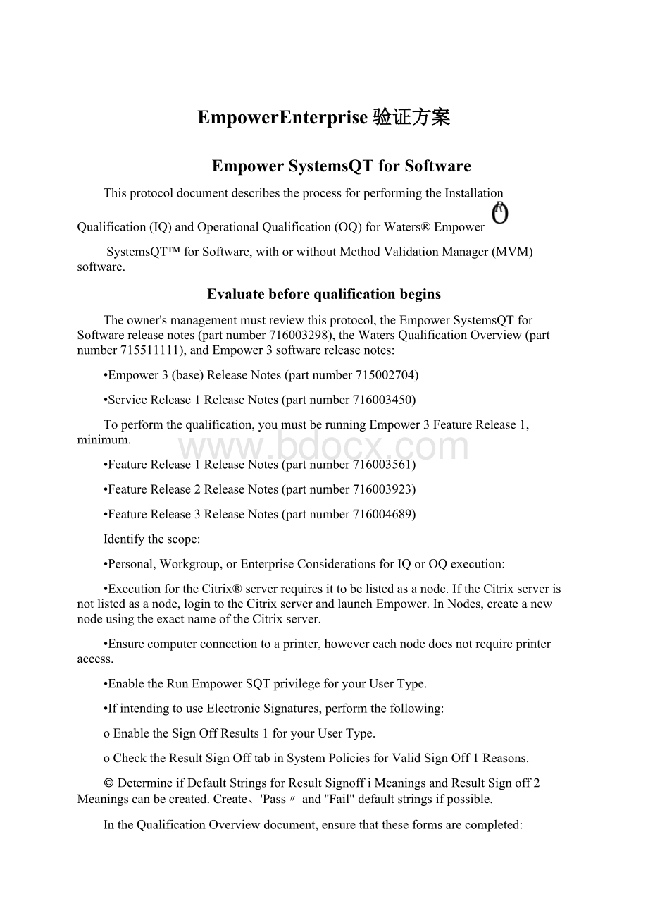 EmpowerEnterprise验证方案Word格式.docx_第1页