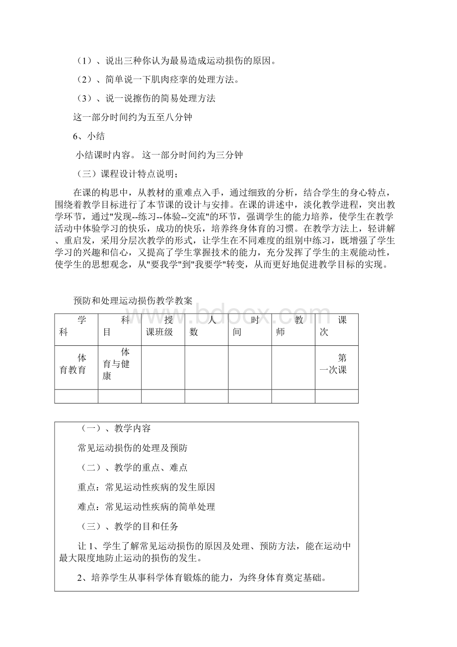 运动损伤的预防和处理教学设计.docx_第3页