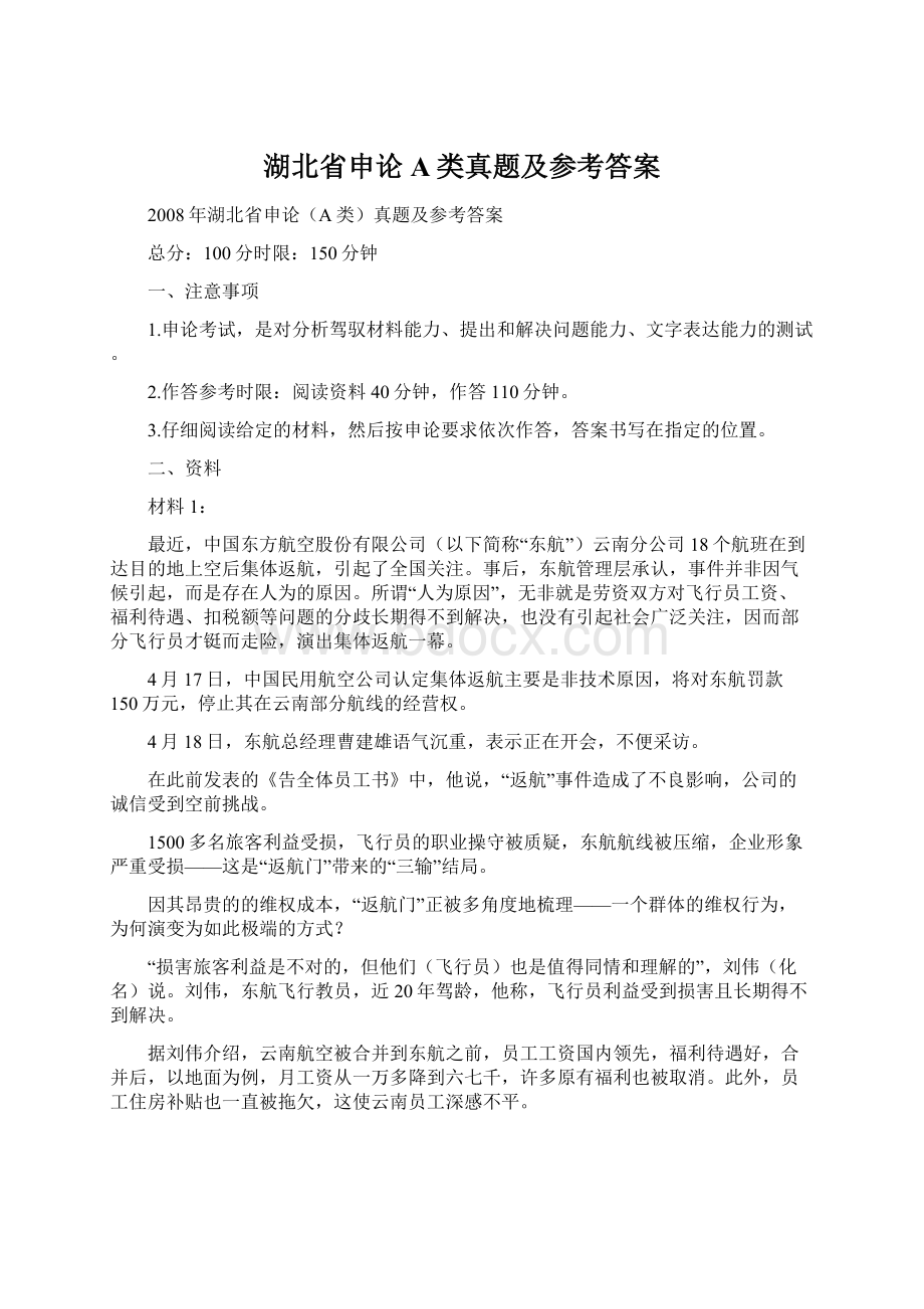 湖北省申论A类真题及参考答案.docx