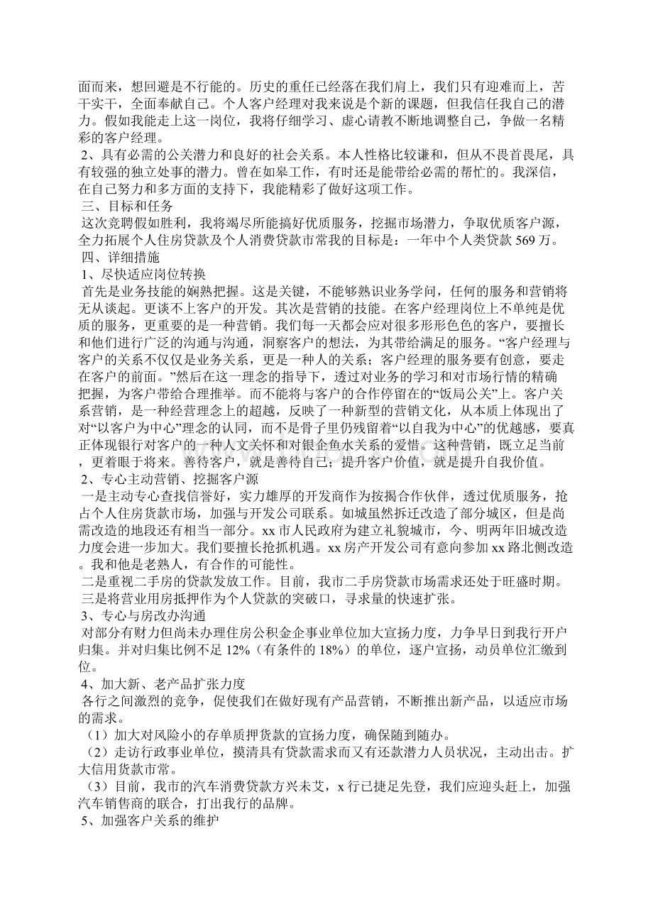 客户经理竞聘演讲稿范文4篇.docx_第3页