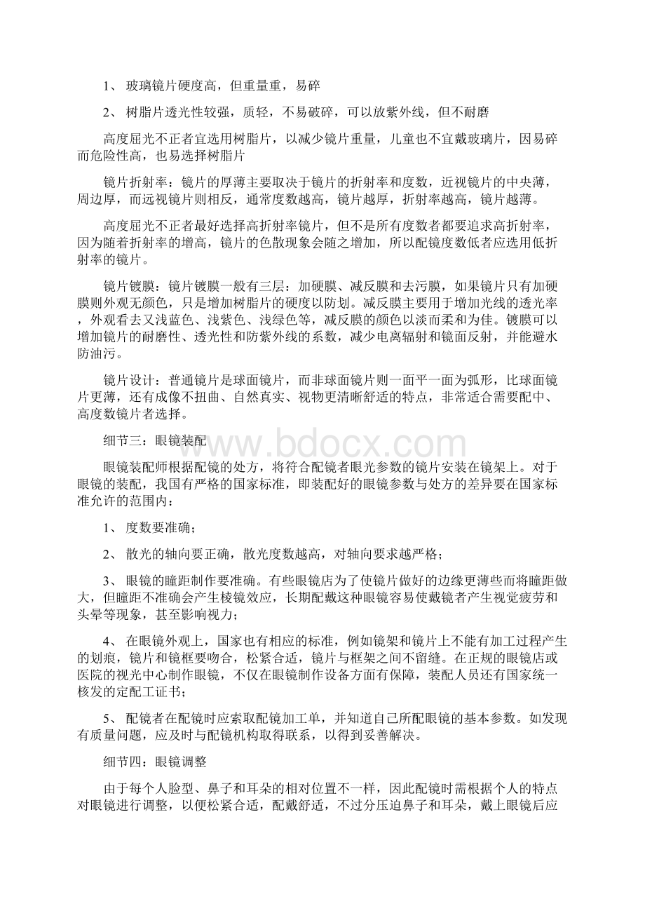 教你如何正确配眼镜Word格式.docx_第3页