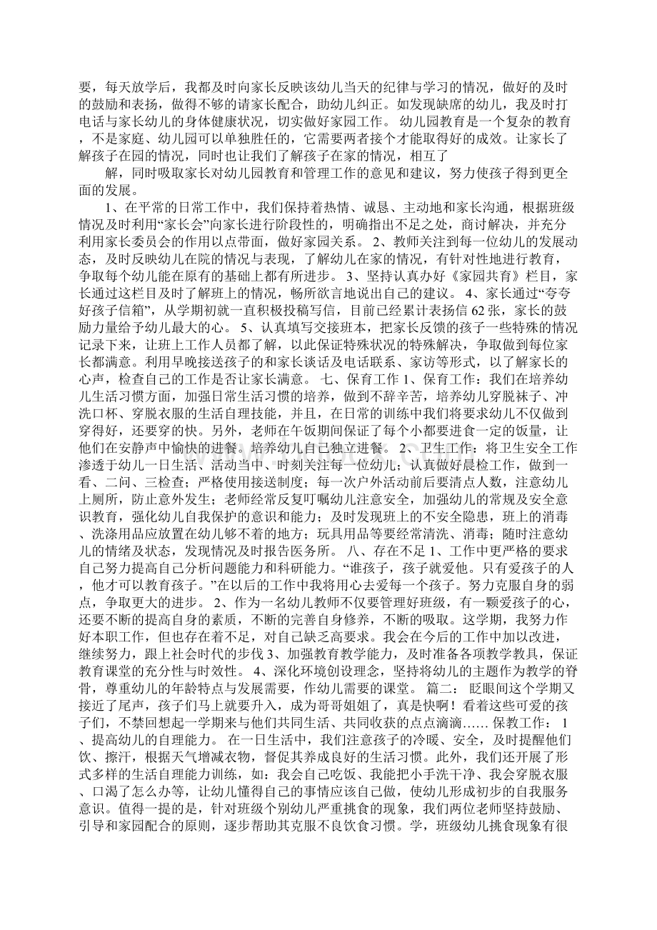 关于小班下学期保教总结Word文档格式.docx_第2页