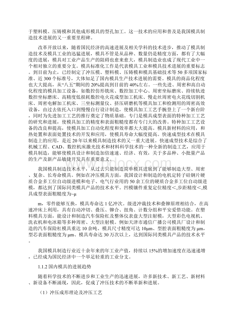 安装板冲压成形工艺与模具设计Word文档下载推荐.docx_第2页