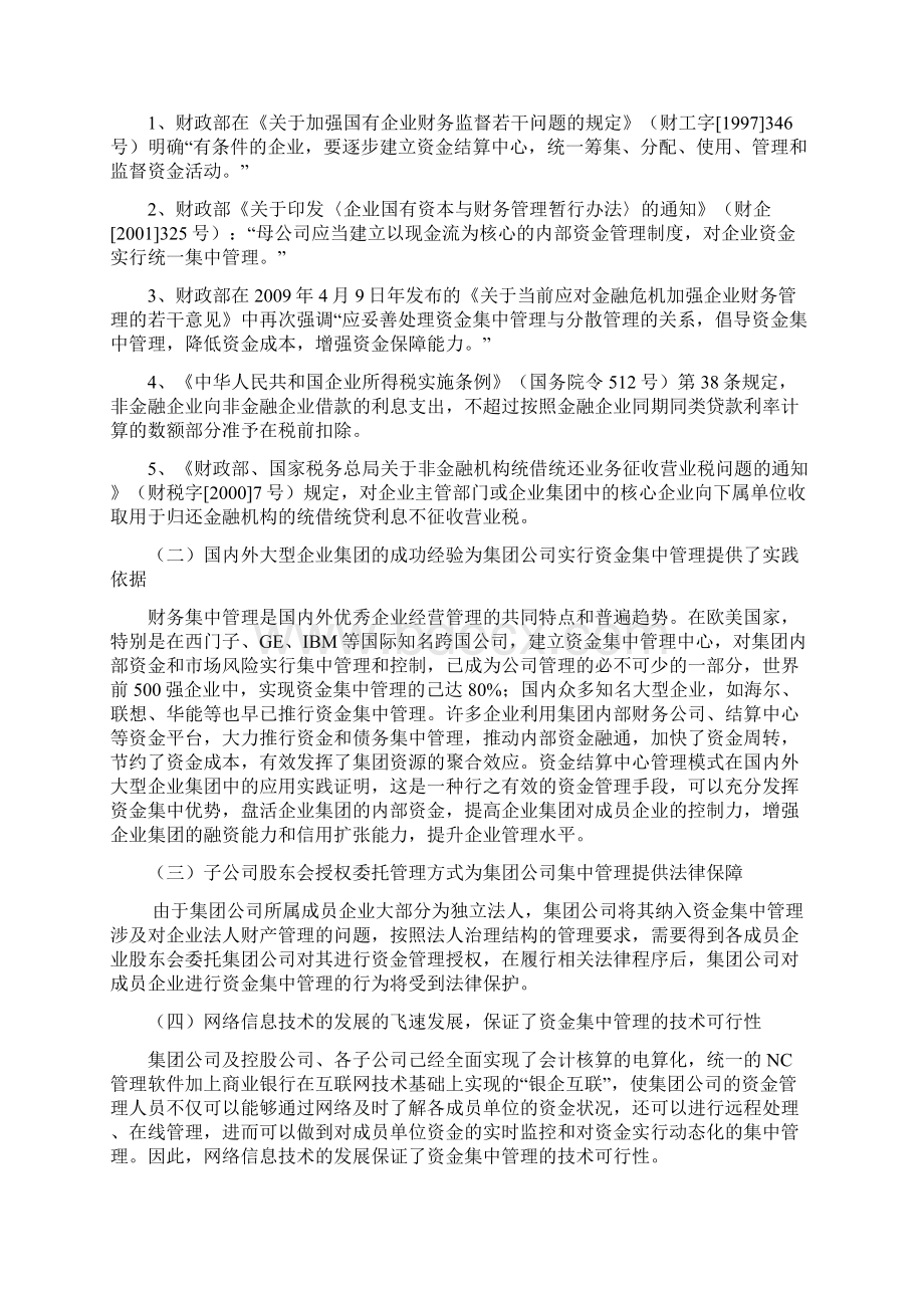 集团资金结算中心组建方案.docx_第3页